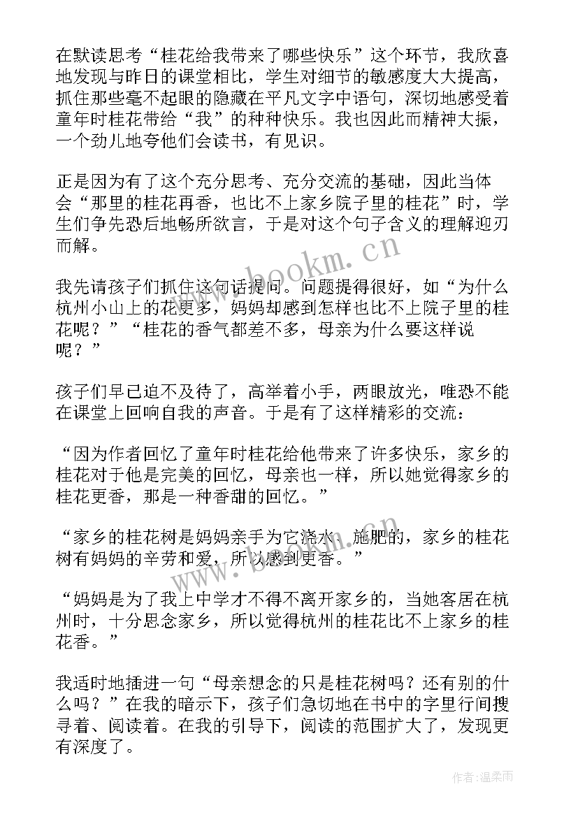 最新桂花雨教学反思成功与不足 桂花雨教学反思(精选9篇)