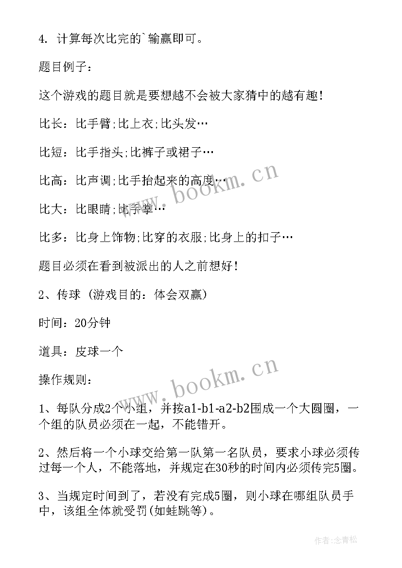 2023年小学十二月活动方案设计 小学生户外活动方案活动方案(优秀7篇)