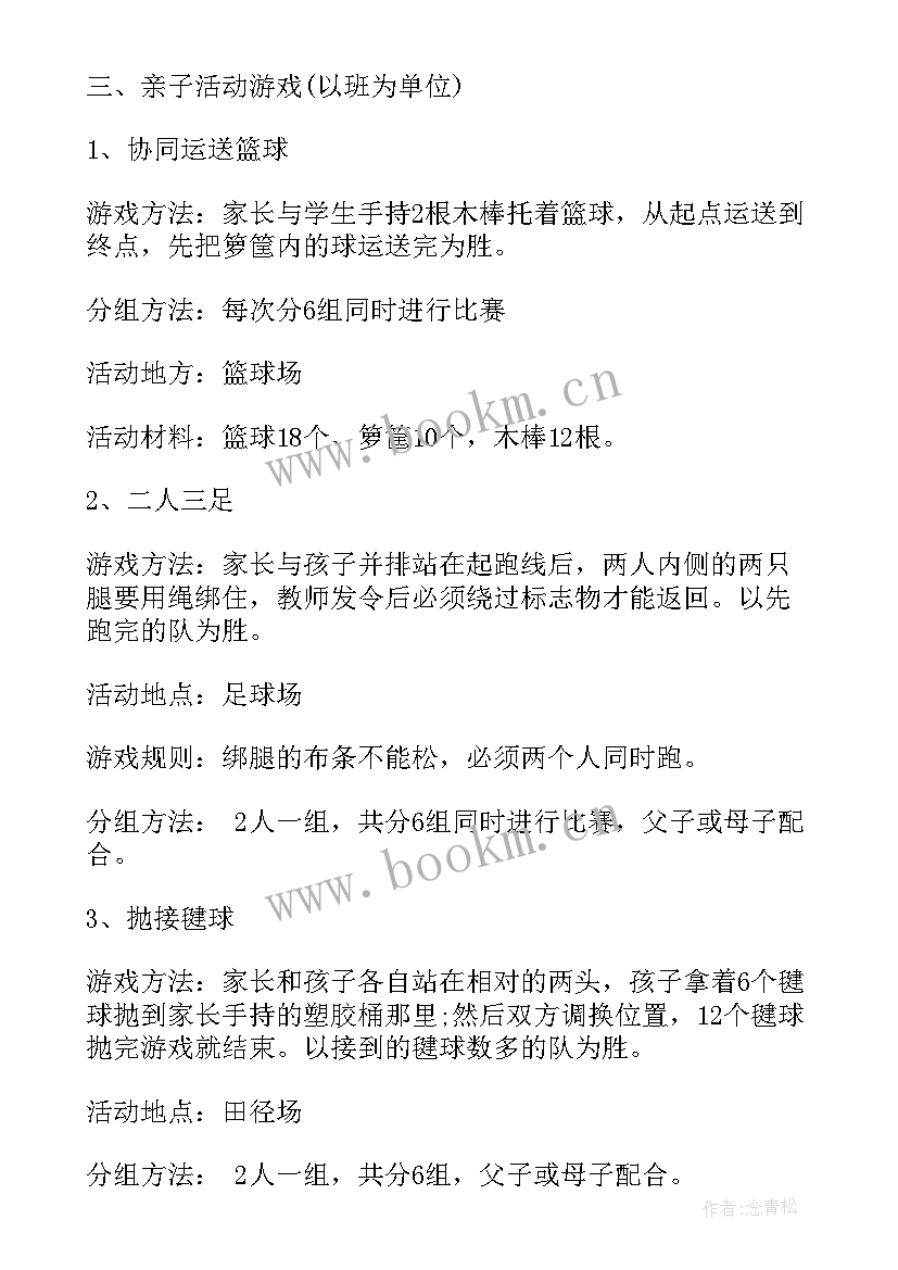 2023年小学十二月活动方案设计 小学生户外活动方案活动方案(优秀7篇)