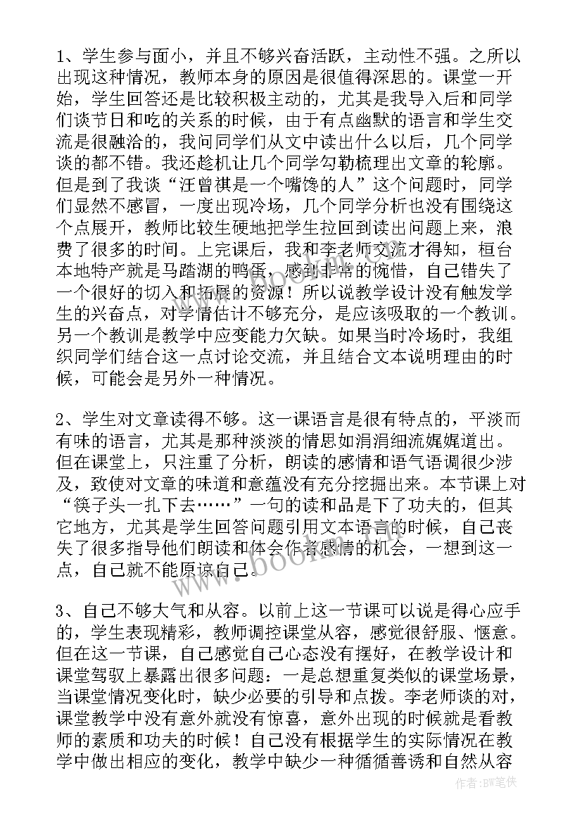 最新端午粽教学反思优点不足改进措施(通用7篇)