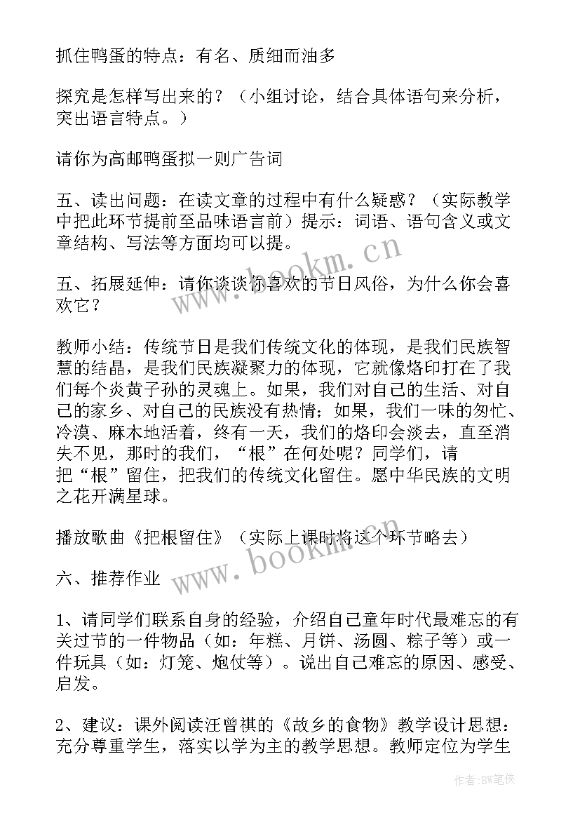 最新端午粽教学反思优点不足改进措施(通用7篇)