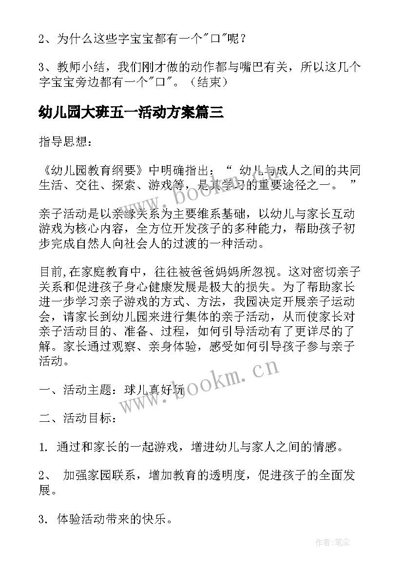 2023年幼儿园大班五一活动方案 大班音乐活动方案(汇总10篇)