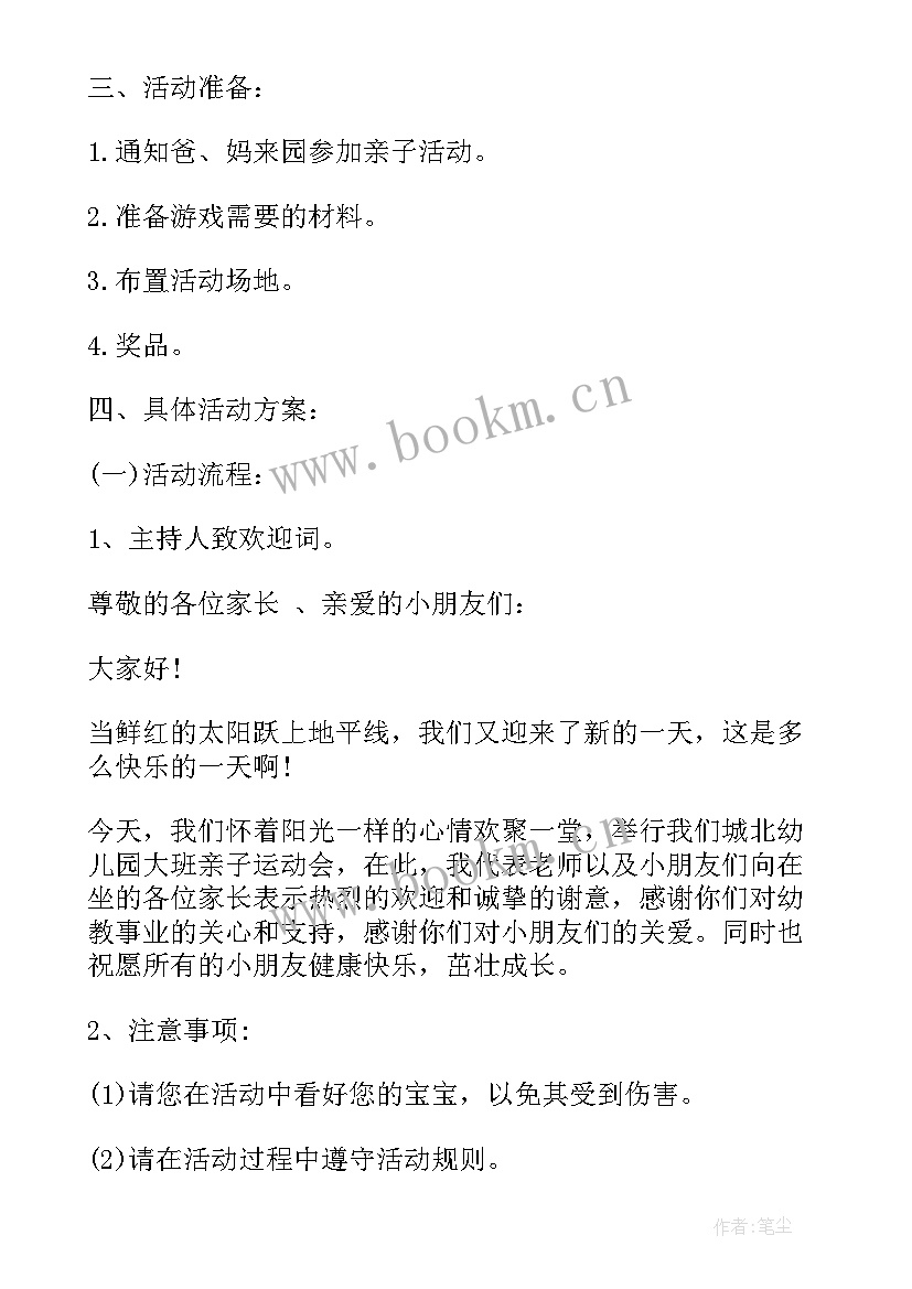 2023年幼儿园大班五一活动方案 大班音乐活动方案(汇总10篇)