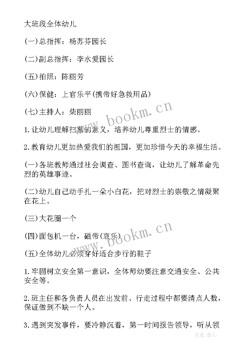 最新幼儿园清明团子活动方案及流程(实用7篇)