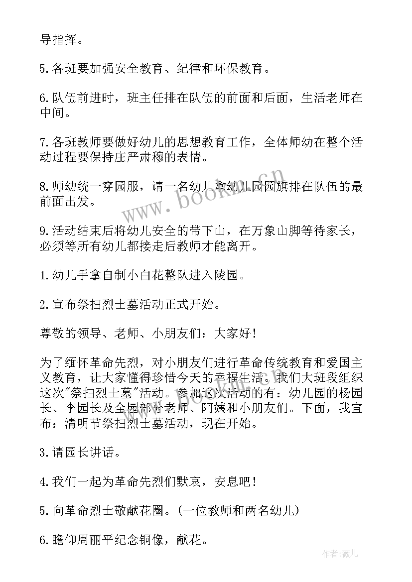 最新幼儿园清明团子活动方案及流程(实用7篇)