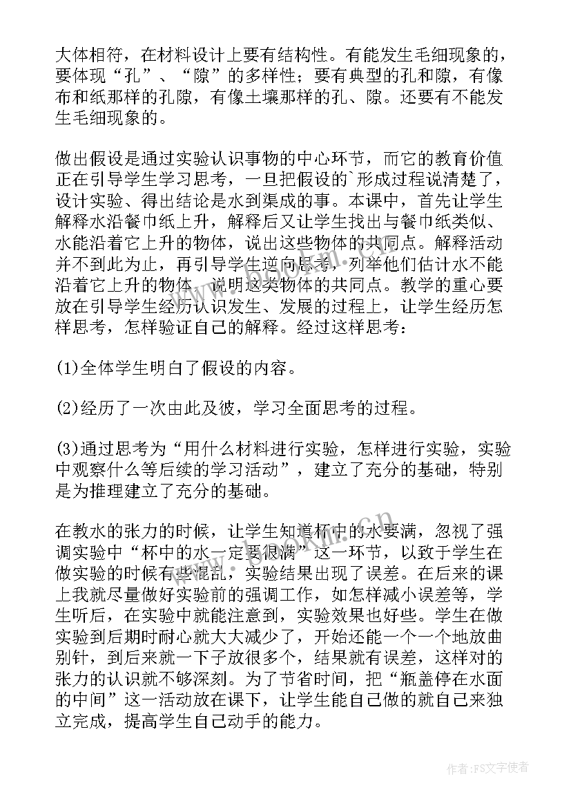 神奇的象山阅读答案 神奇的水教学反思(大全9篇)