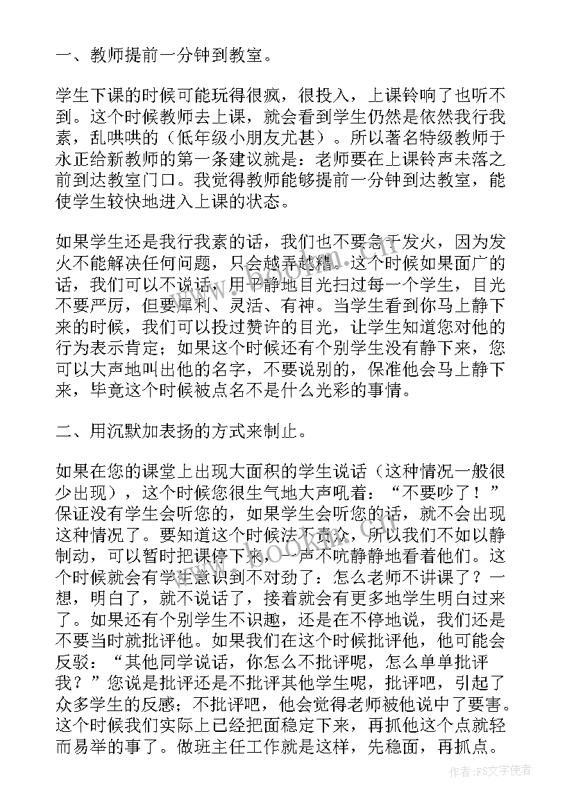 神奇的象山阅读答案 神奇的水教学反思(大全9篇)