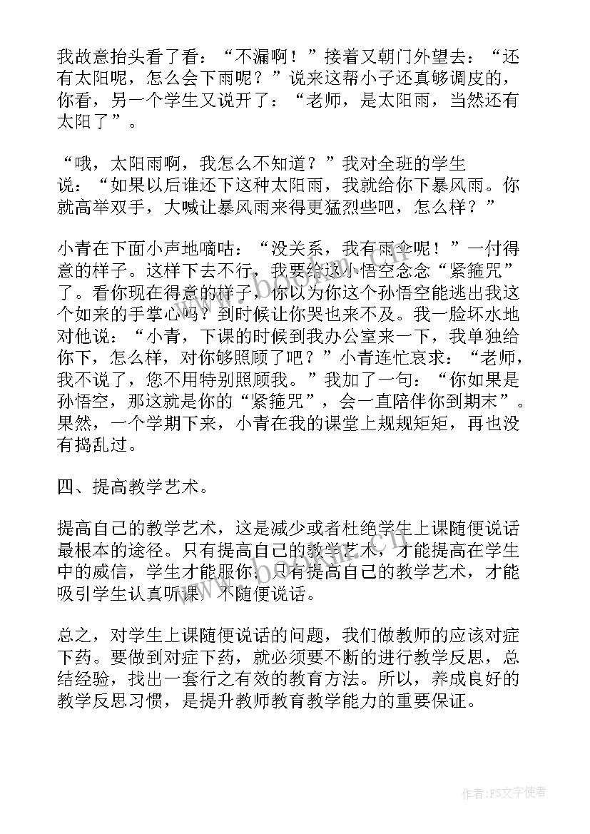 神奇的象山阅读答案 神奇的水教学反思(大全9篇)