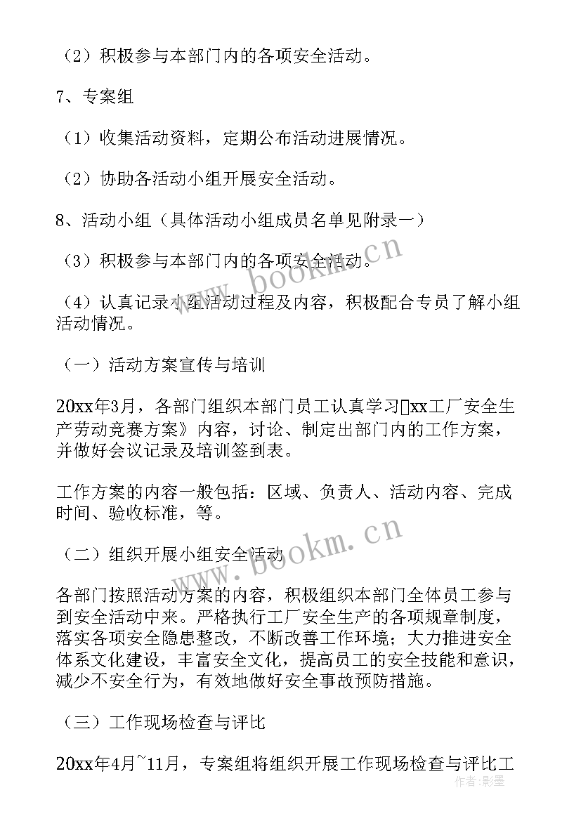 最新劳动竞赛活动计划安排 劳动竞赛活动方案(通用8篇)