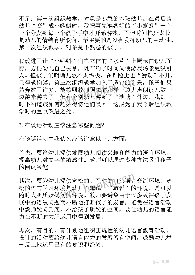 小班春娃娃教案反思(汇总5篇)