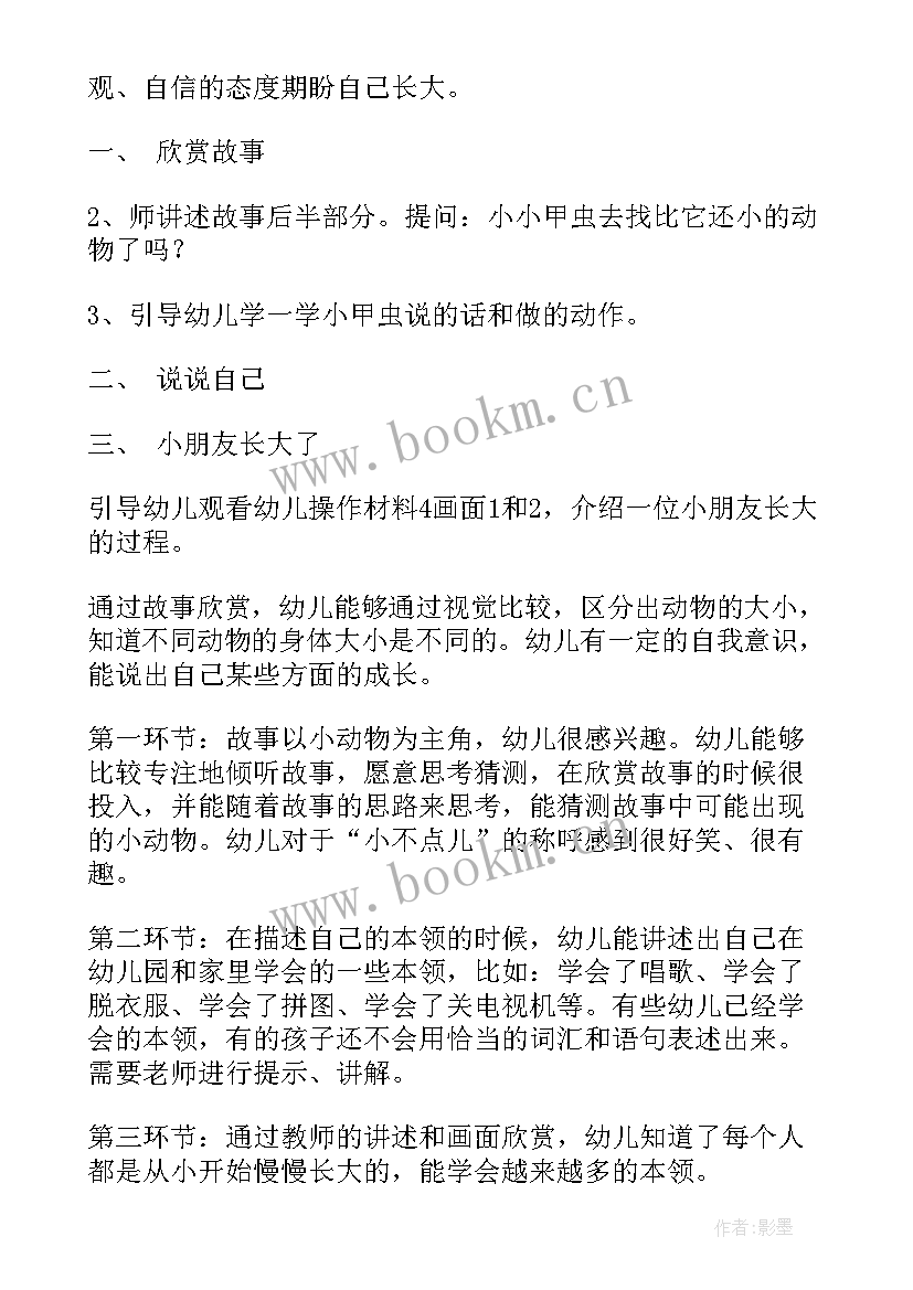 小班春娃娃教案反思(汇总5篇)