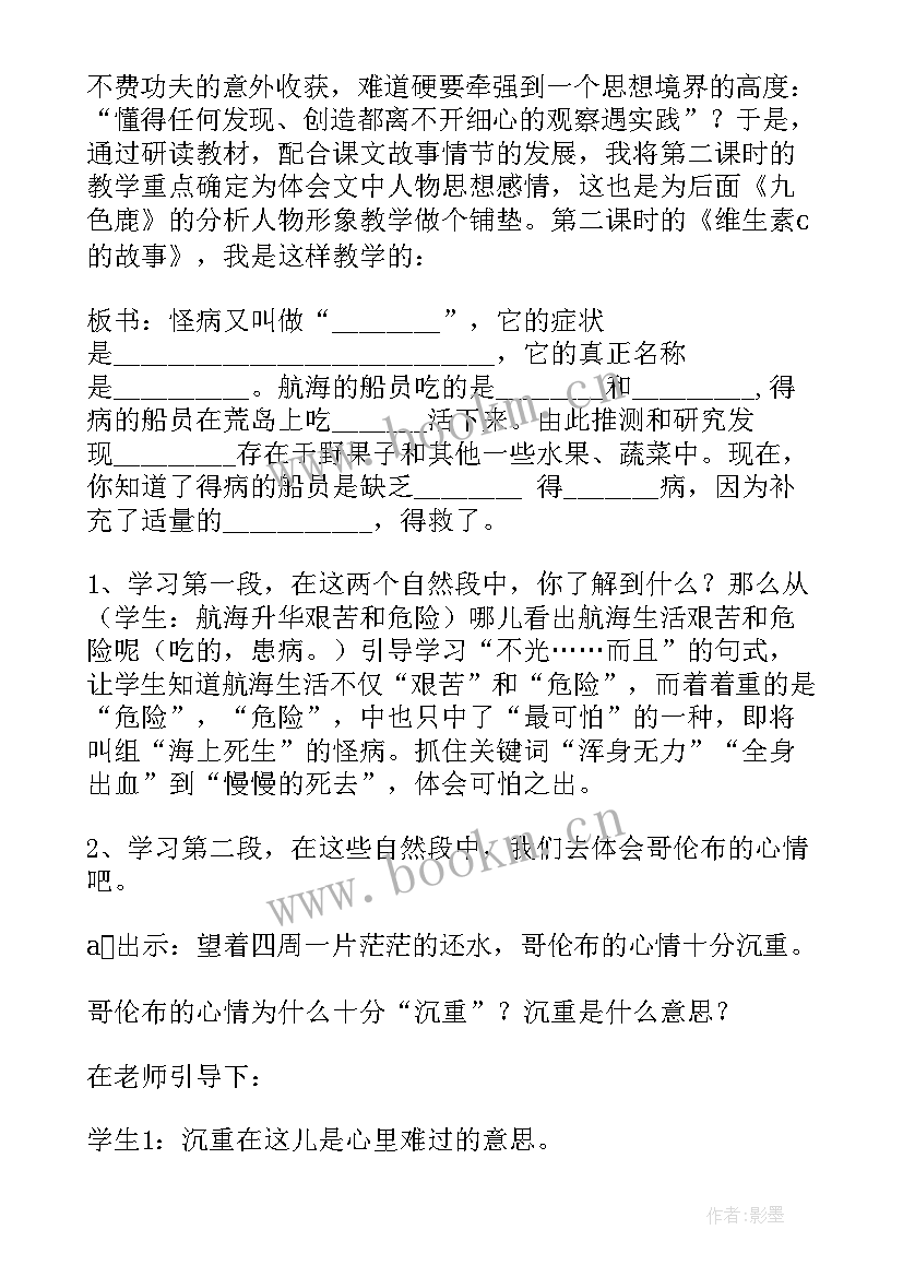 藏羚羊的故事教学反思(模板7篇)