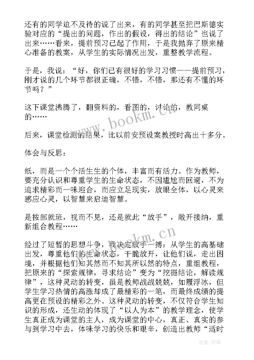 2023年七年级牧歌教案 七年级历史教学反思(优质6篇)