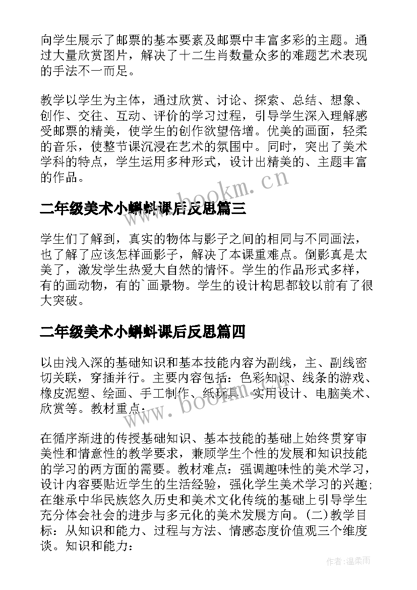 2023年二年级美术小蝌蚪课后反思 小学二年级美术教学反思(优秀5篇)