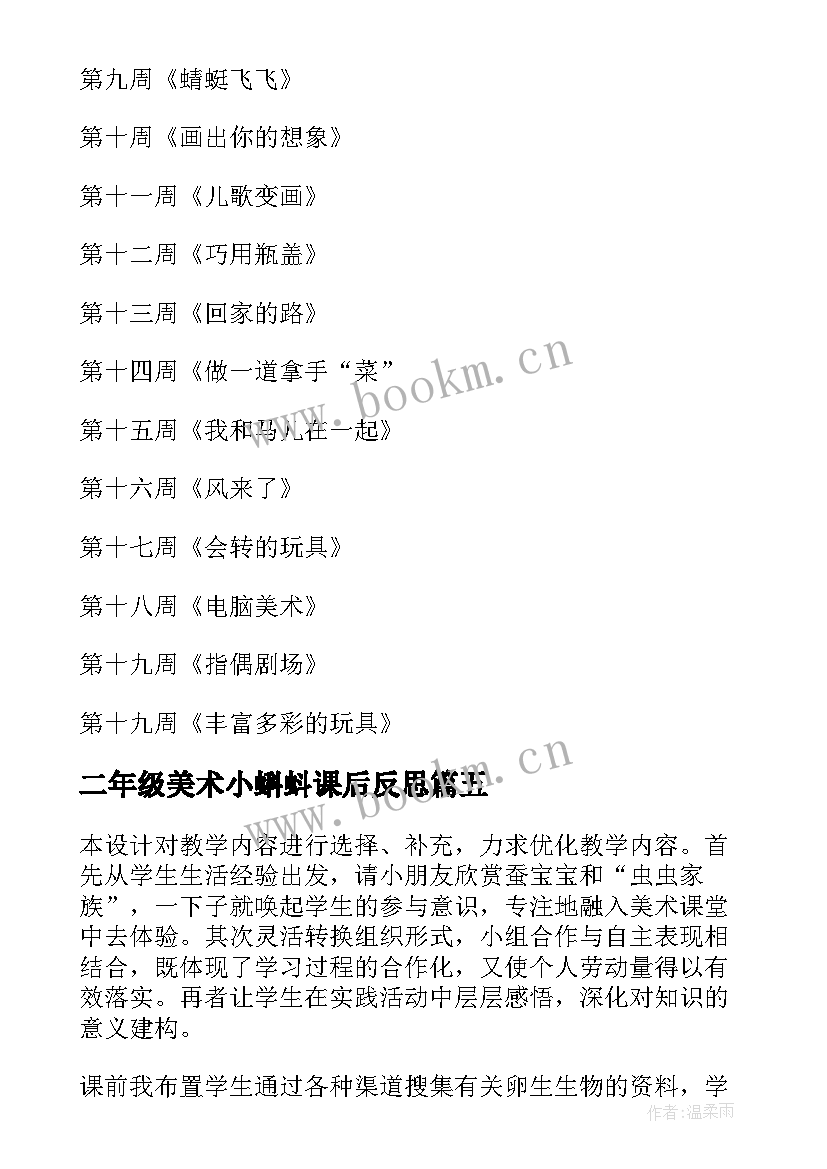 2023年二年级美术小蝌蚪课后反思 小学二年级美术教学反思(优秀5篇)