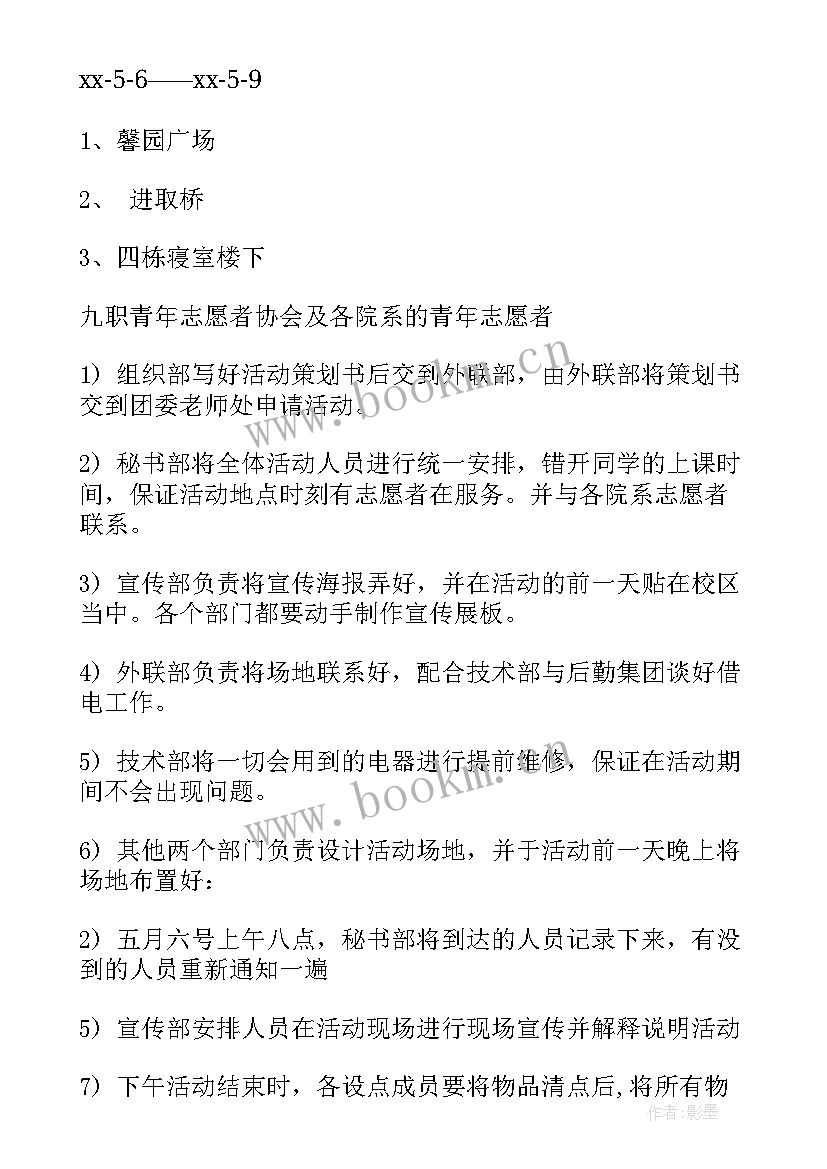 变废为宝活动评分标准 变废为宝活动方案(实用9篇)