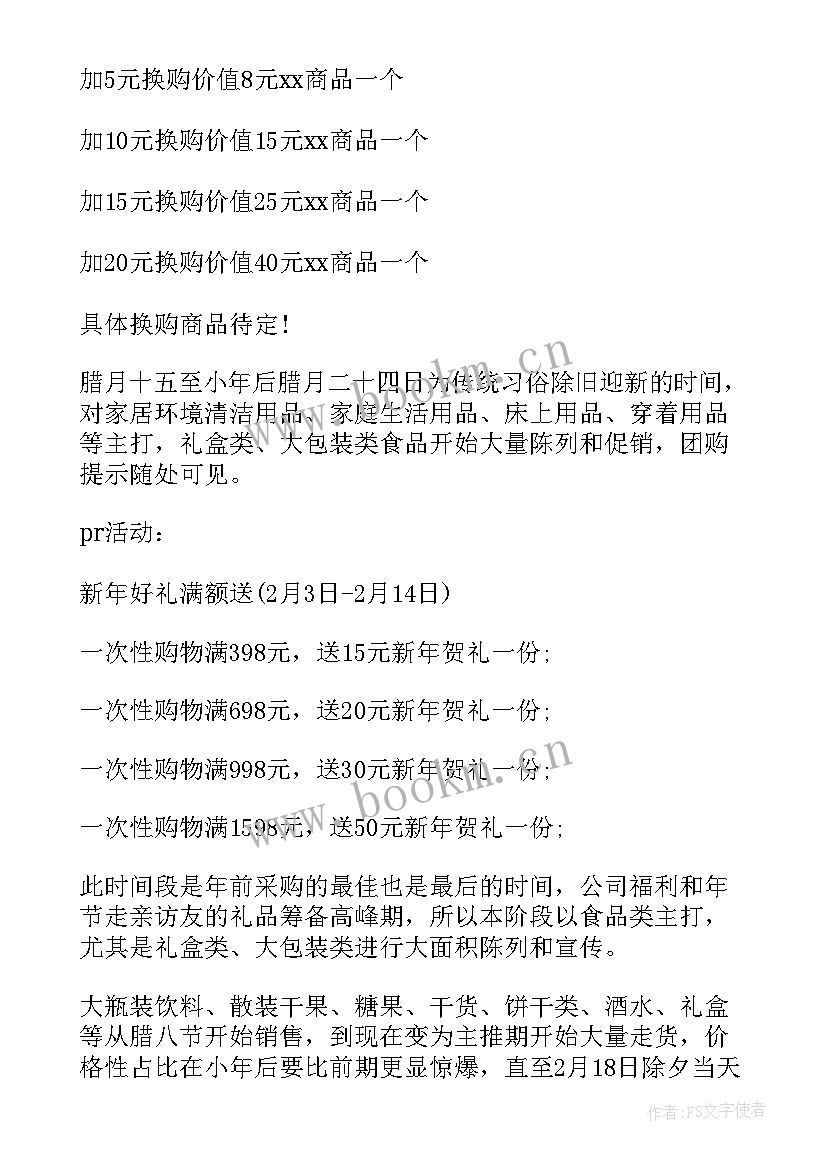 年货大街方案(优质7篇)