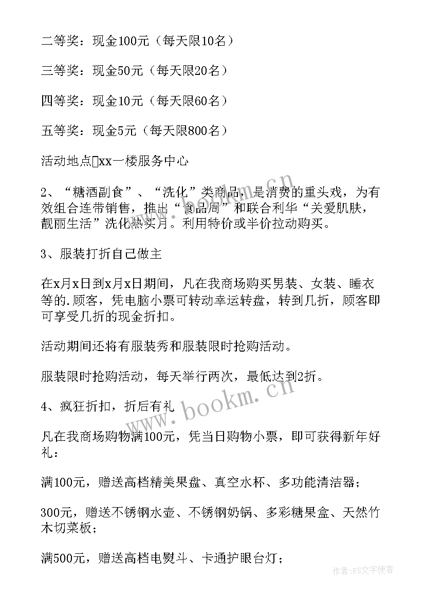 年货大街方案(优质7篇)