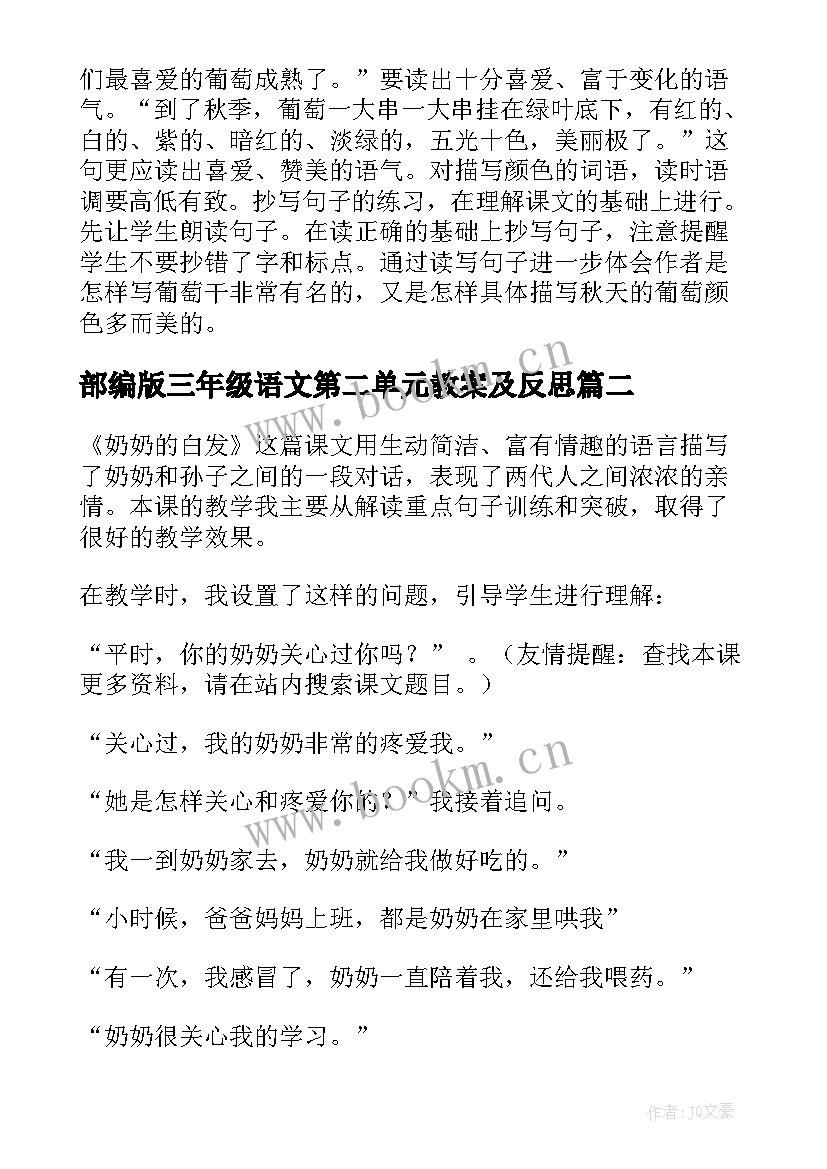 2023年部编版三年级语文第二单元教案及反思(优秀5篇)