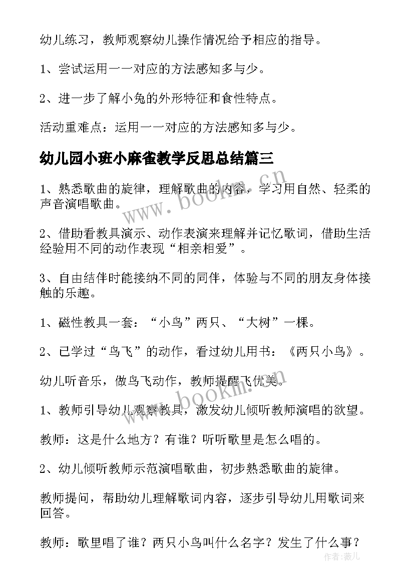 2023年幼儿园小班小麻雀教学反思总结 幼儿园小班教学反思(实用7篇)