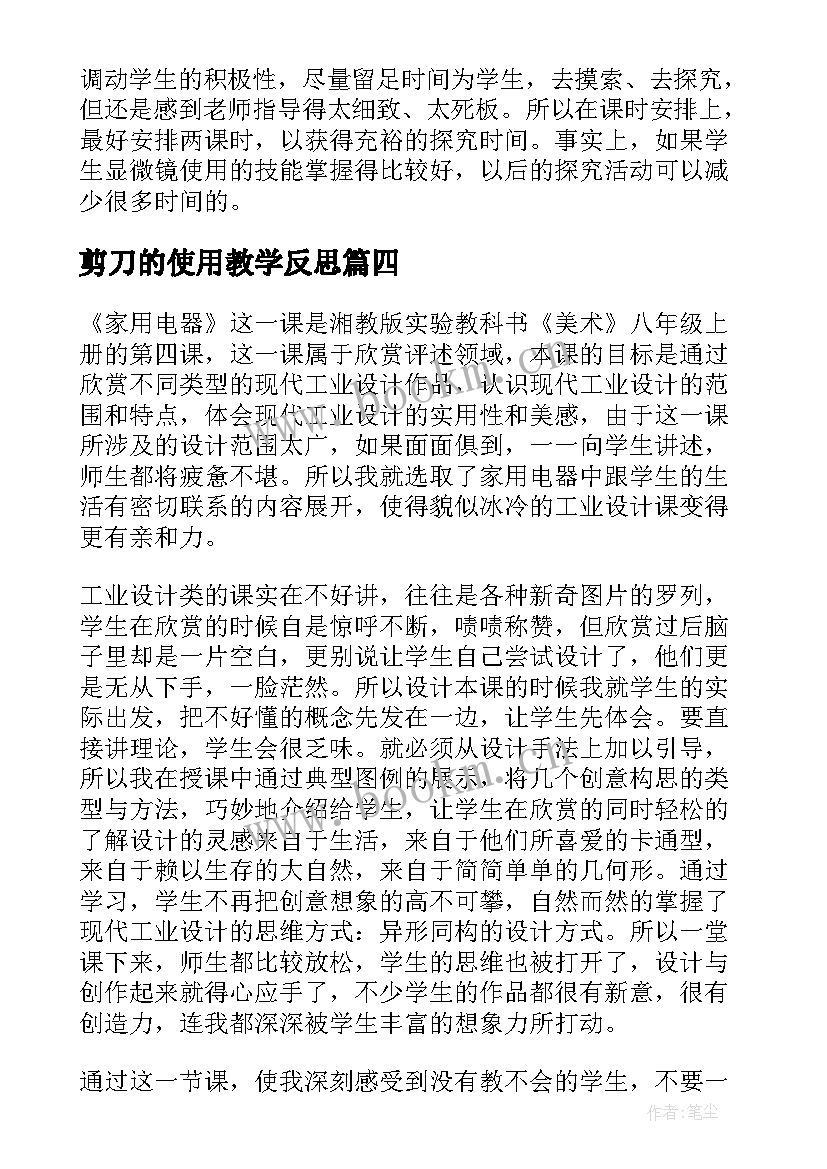 最新剪刀的使用教学反思(优秀5篇)