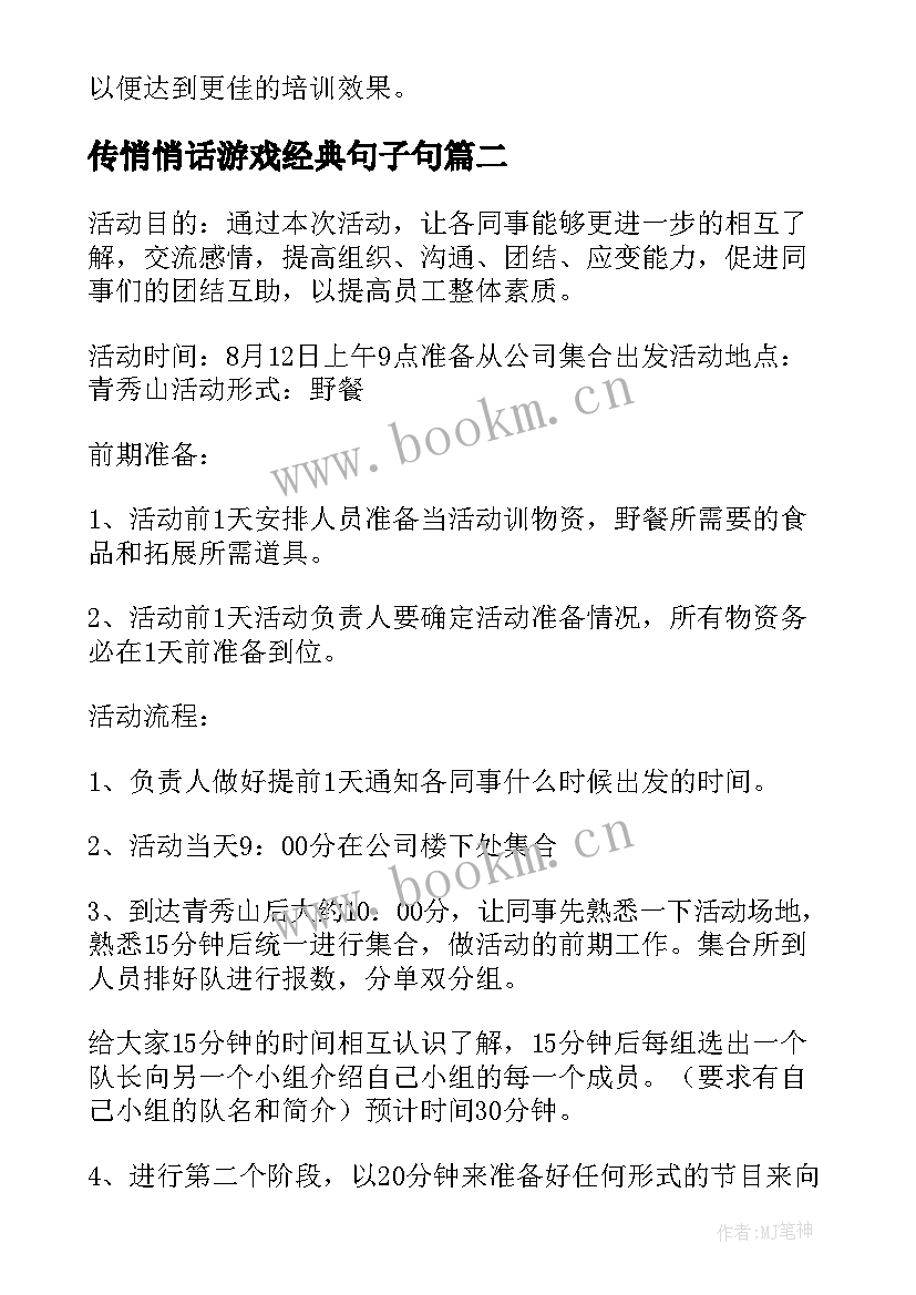 最新传悄悄话游戏经典句子句(大全5篇)