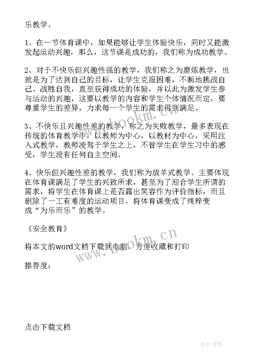 安全教育活动教案及反思(优质7篇)