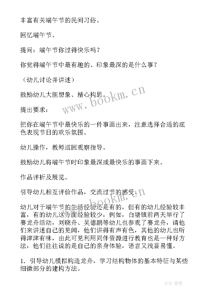 安全教育活动教案及反思(优质7篇)