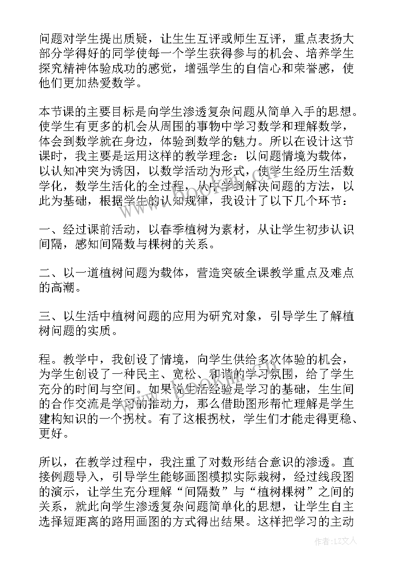 最新植树问题评课与反思 植树问题教学反思(实用10篇)