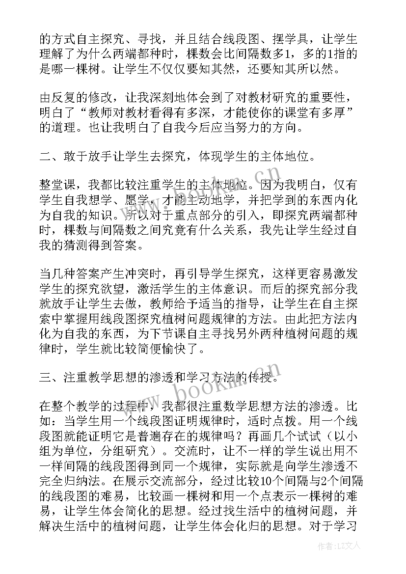 最新植树问题评课与反思 植树问题教学反思(实用10篇)