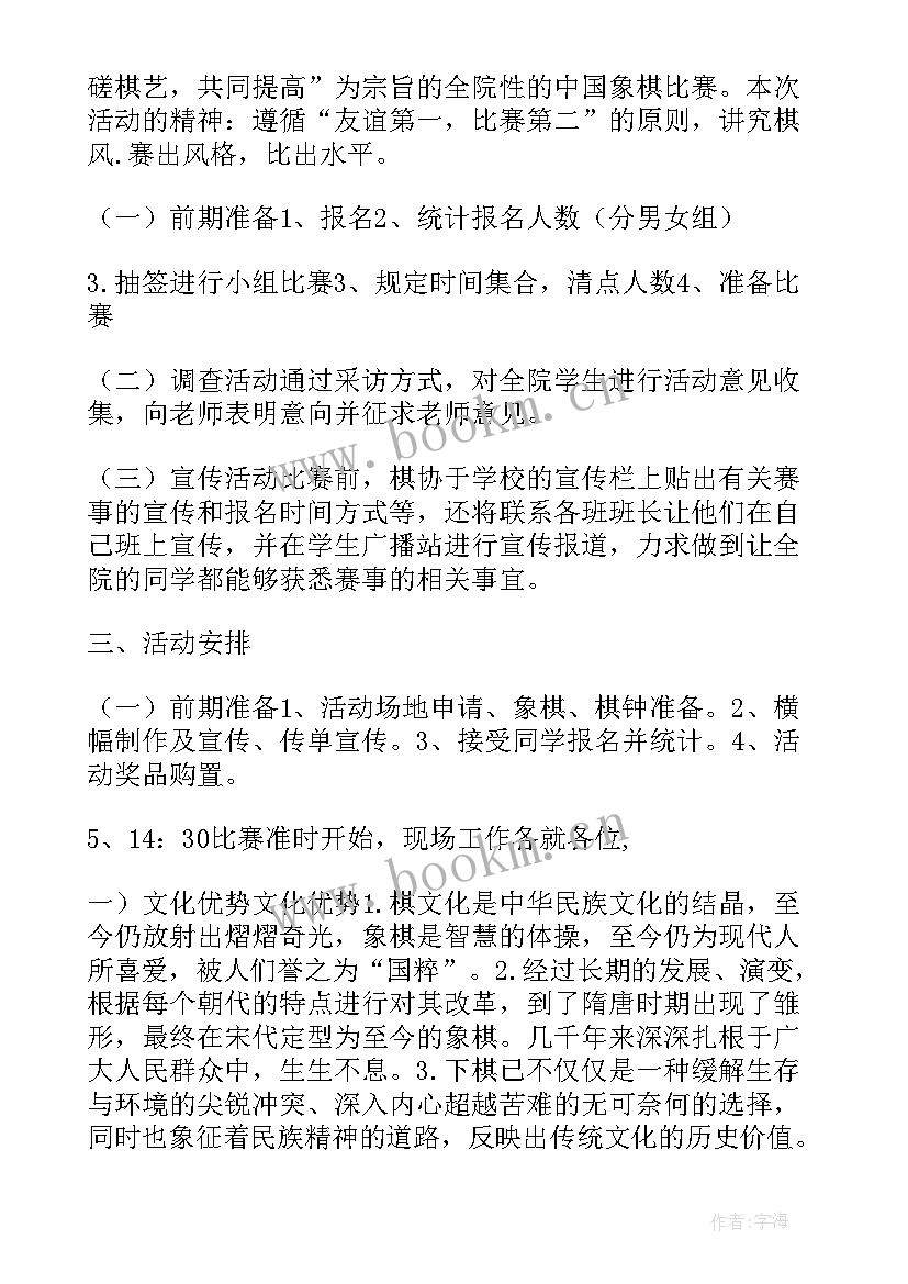 最新象棋活动通知 象棋比赛活动方案(精选8篇)