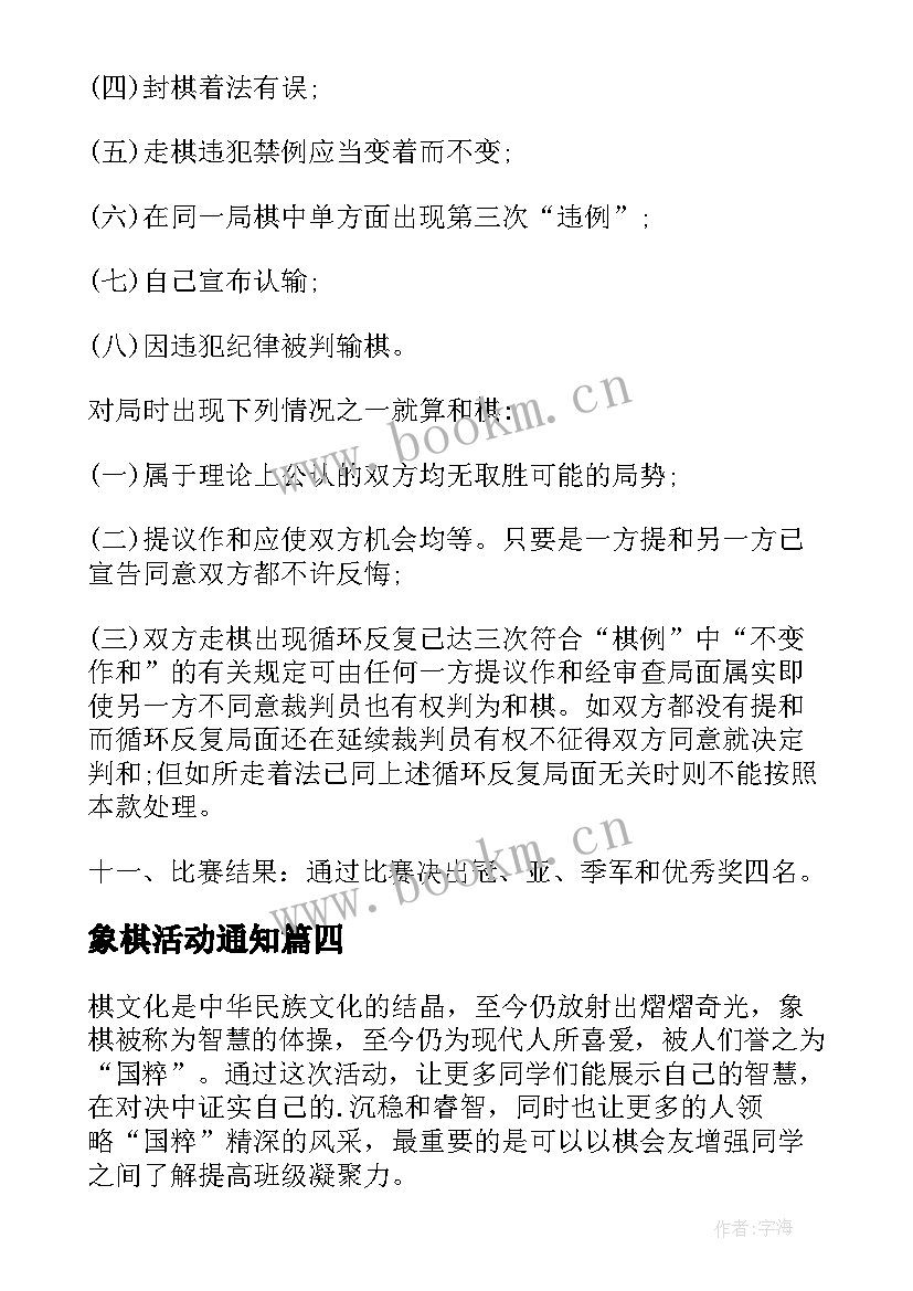 最新象棋活动通知 象棋比赛活动方案(精选8篇)