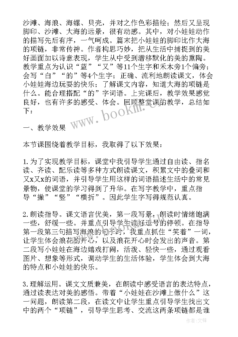 项链教学设计反思(模板7篇)