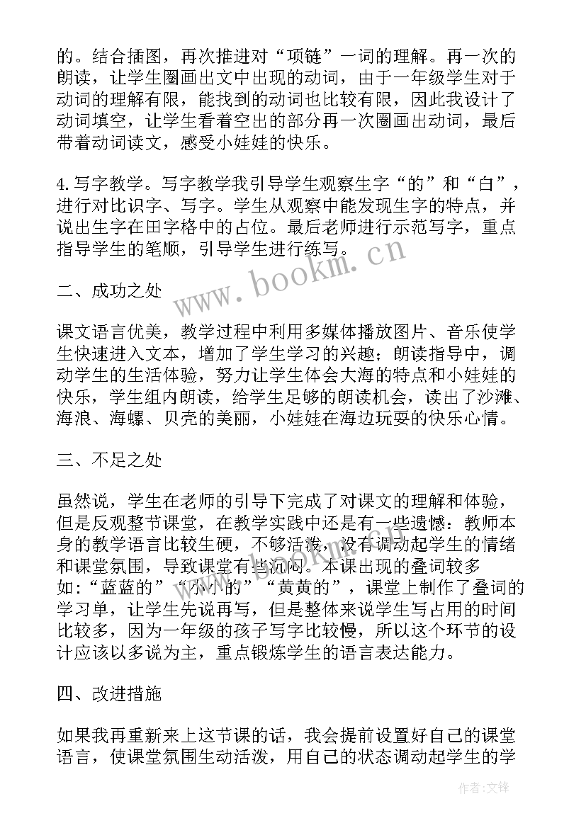 项链教学设计反思(模板7篇)