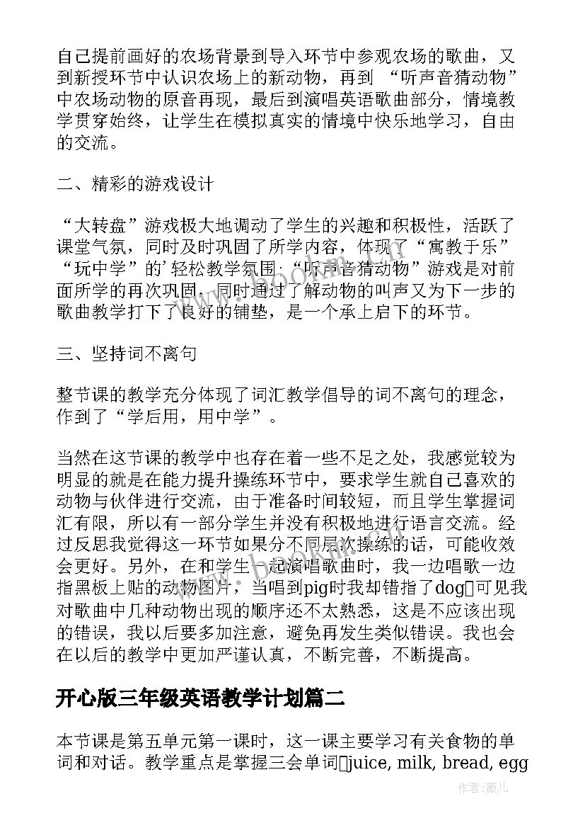 开心版三年级英语教学计划(精选5篇)