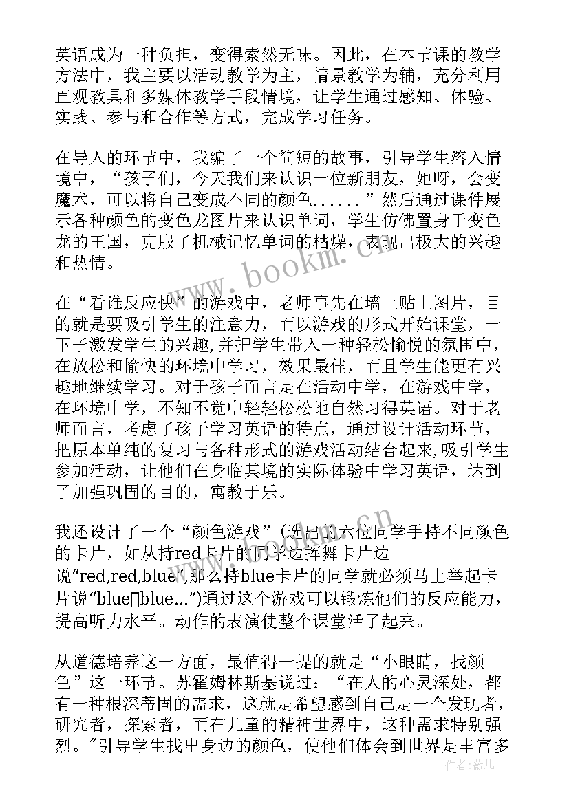 开心版三年级英语教学计划(精选5篇)