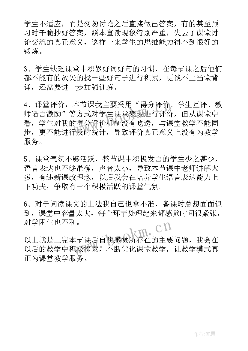 部编版桂花雨教学反思(优质6篇)