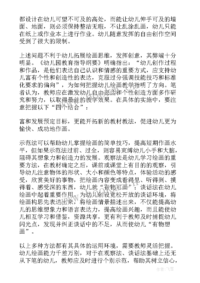 最新中班美术花裙子教案反思(优秀6篇)