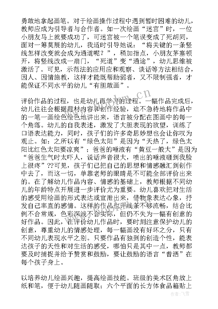 最新中班美术花裙子教案反思(优秀6篇)