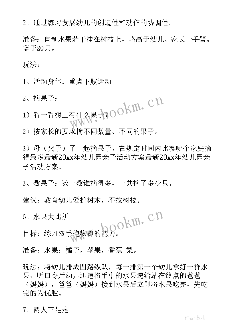 2023年幼儿园亲子手工制作方案(汇总10篇)