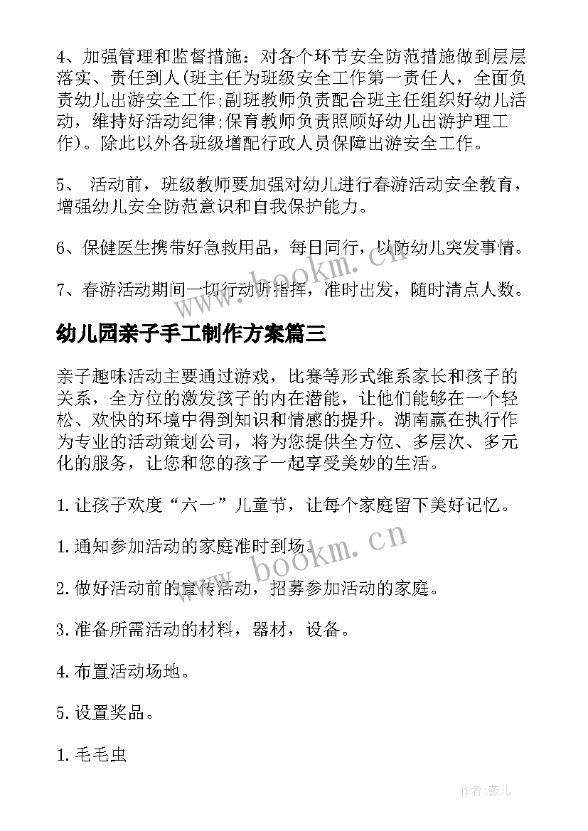 2023年幼儿园亲子手工制作方案(汇总10篇)