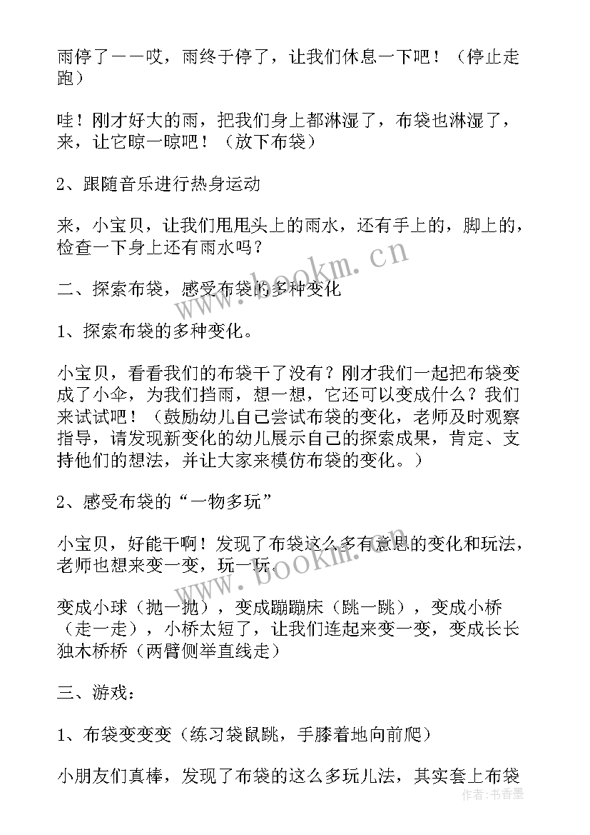 2023年幼儿园户外活动游戏穿板鞋教案反思 幼儿园户外活动游戏教案(精选5篇)