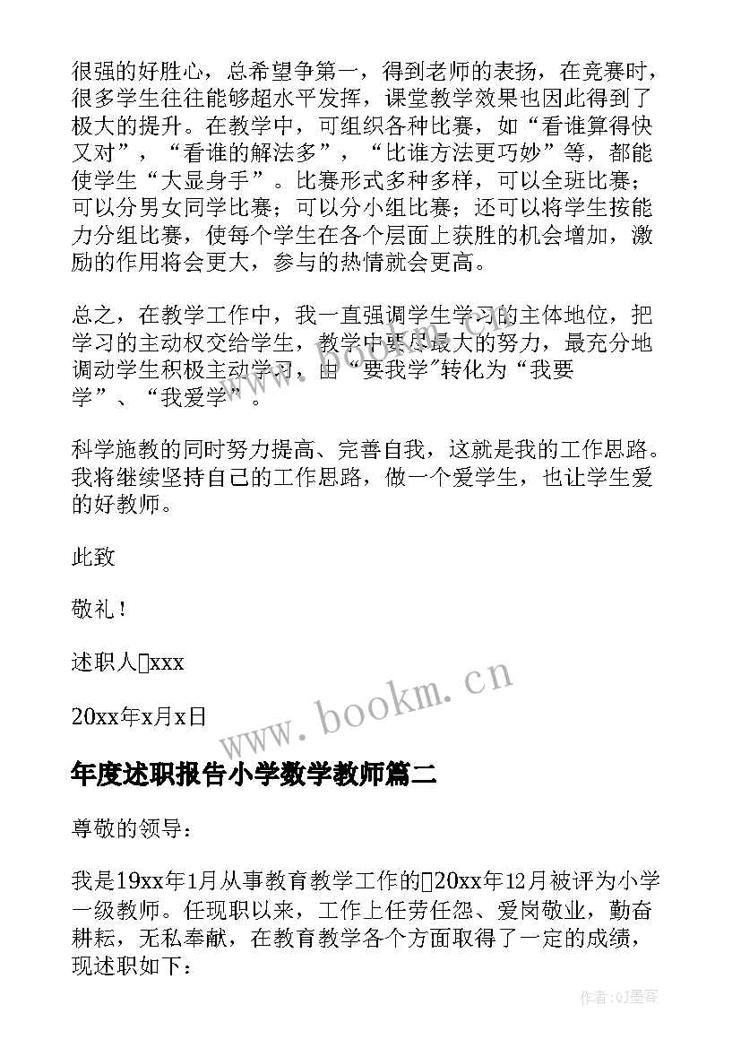 最新年度述职报告小学数学教师(优质8篇)