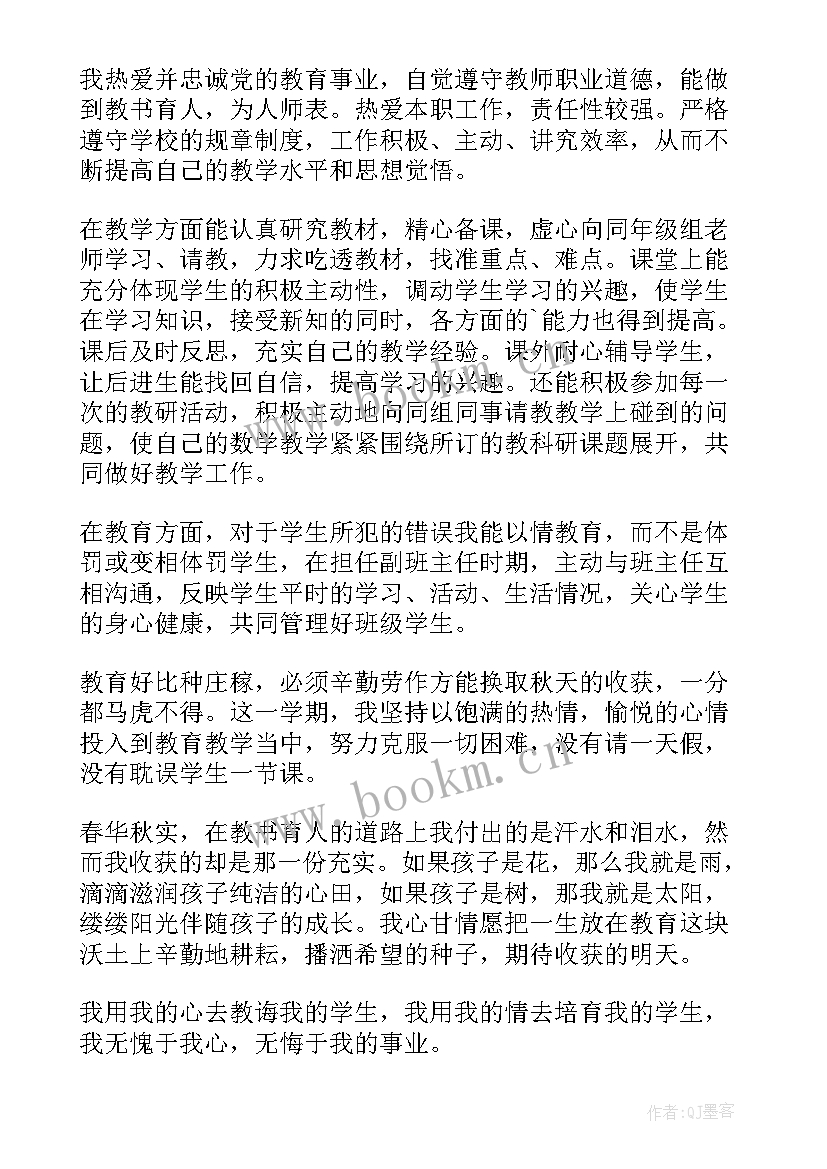 最新年度述职报告小学数学教师(优质8篇)