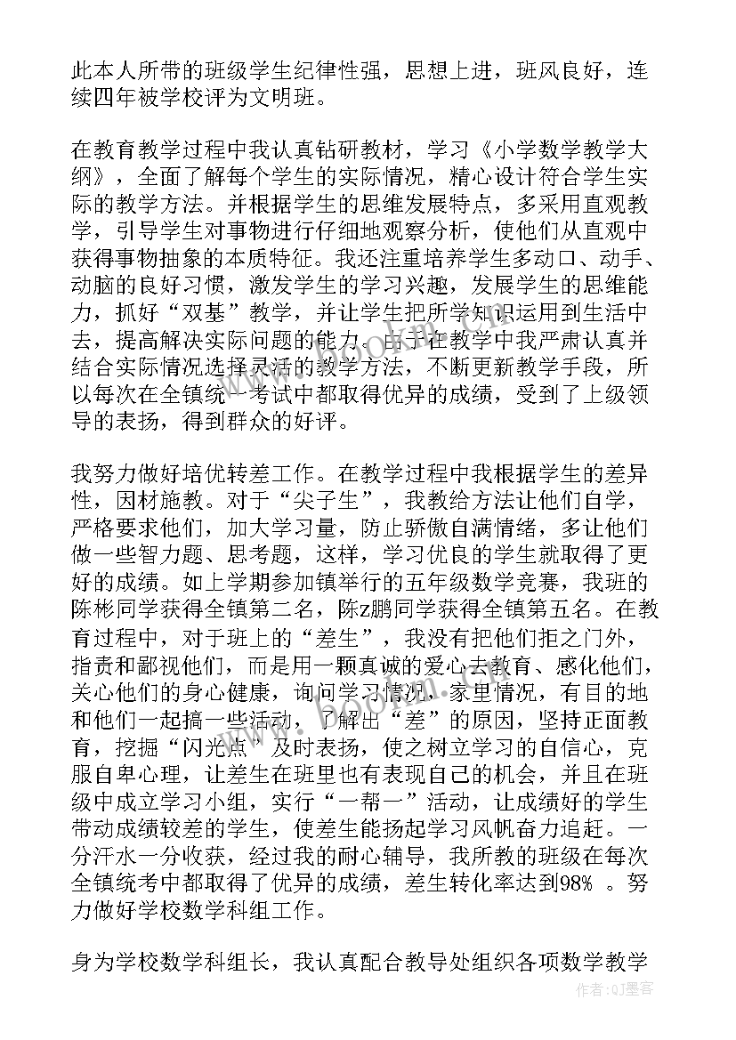 最新年度述职报告小学数学教师(优质8篇)