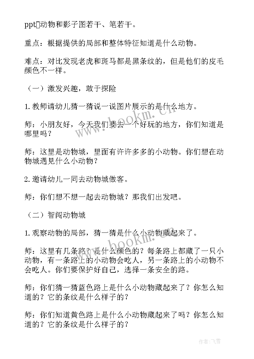 2023年科学沉浮教案 科学活动教案(精选10篇)