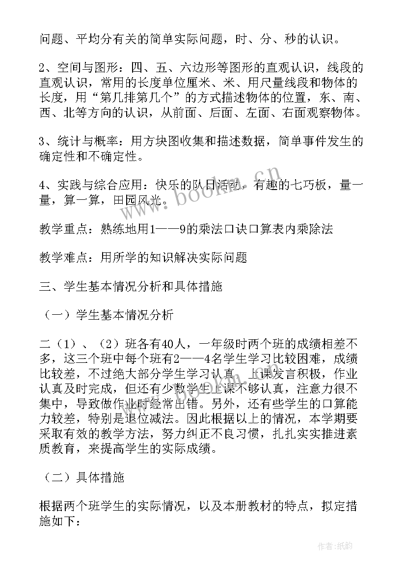 最新二年级数学教学计划教学内容 二年级数学教学计划(大全5篇)