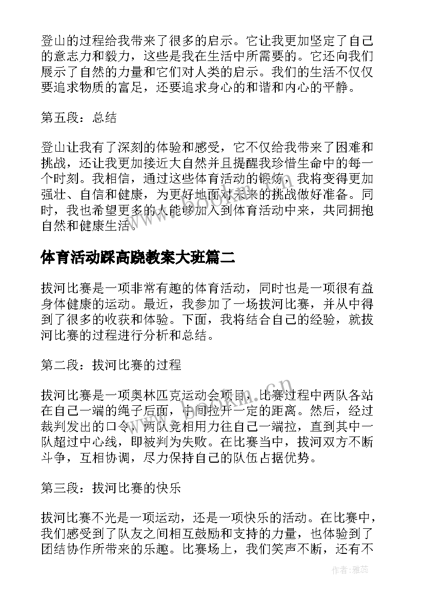 2023年体育活动踩高跷教案大班(优秀10篇)