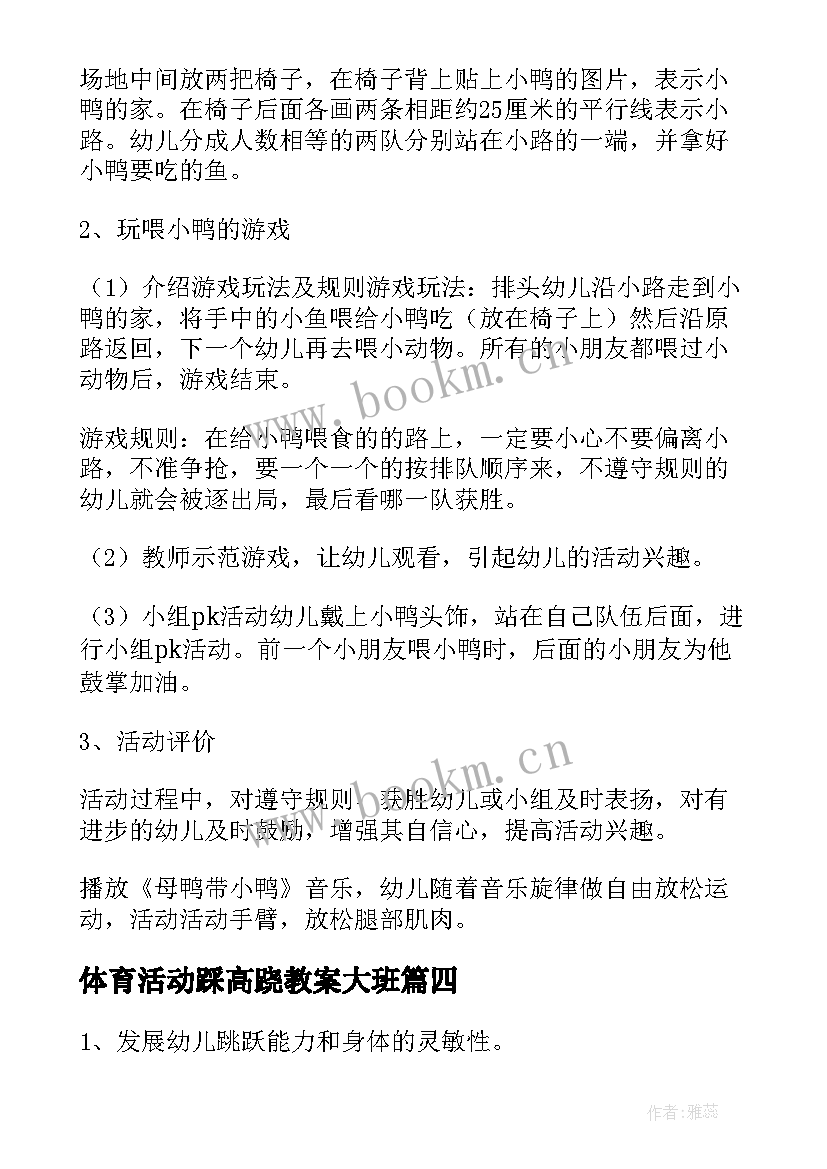 2023年体育活动踩高跷教案大班(优秀10篇)