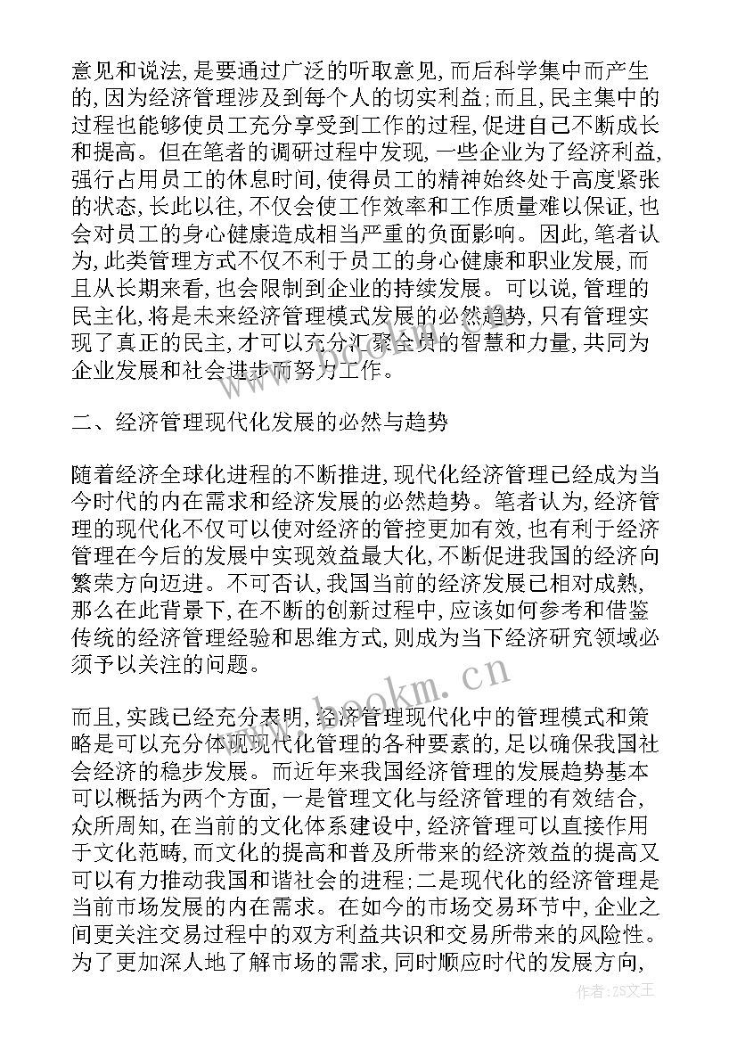 经济营销论文 经济管理学论文(优秀5篇)